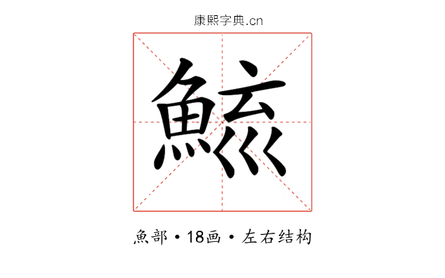 𩷮