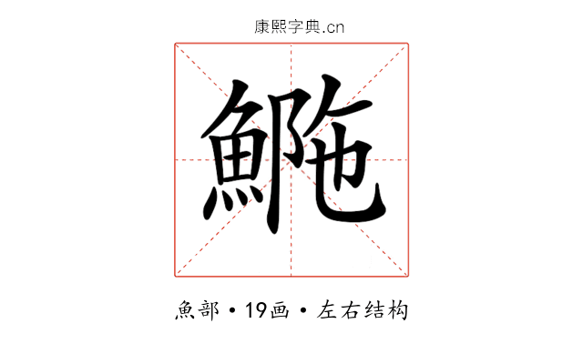 𩷿
