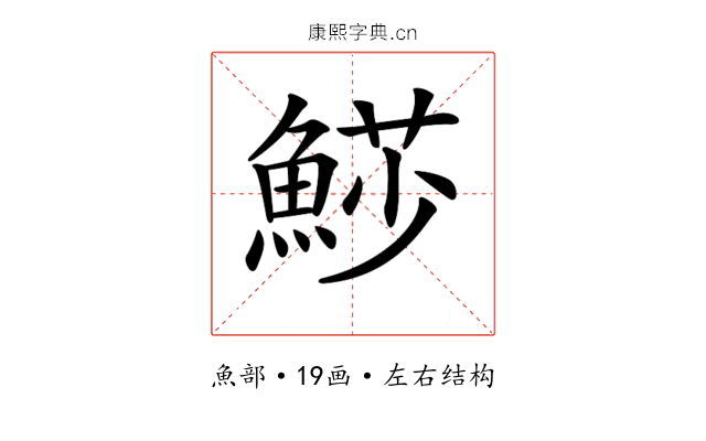 𩸌