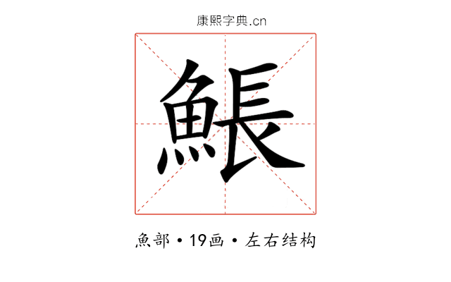𩸕 𩸕