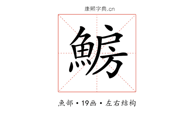 𩸗