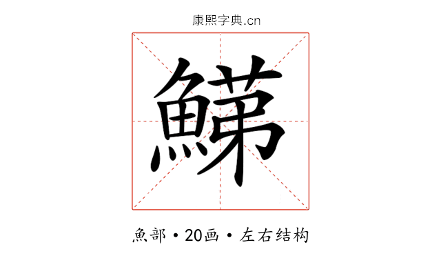 𩹋