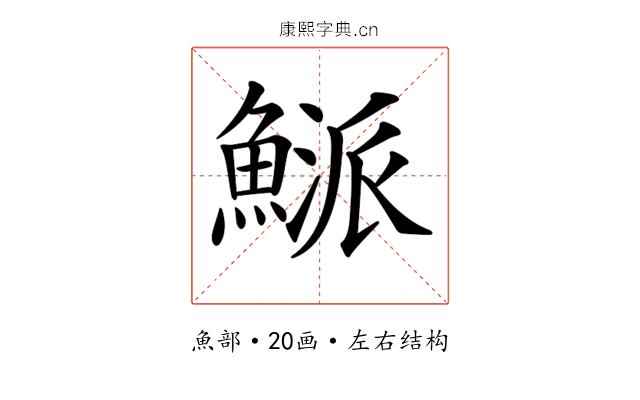 𩹘