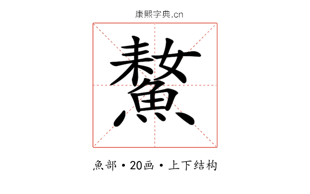 𩹚