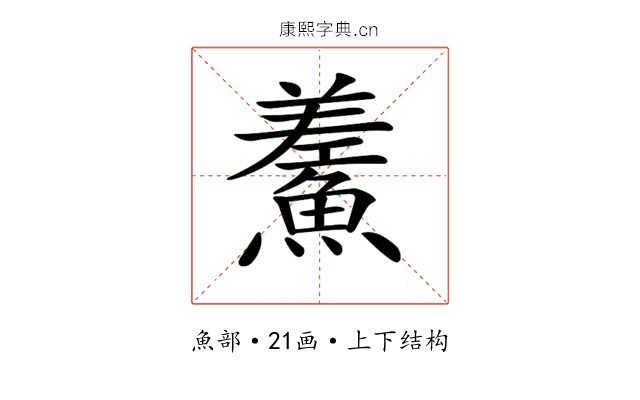 𩺃