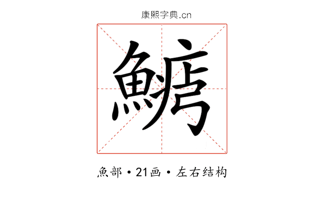 𩺋