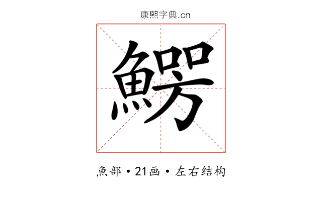 𩺑