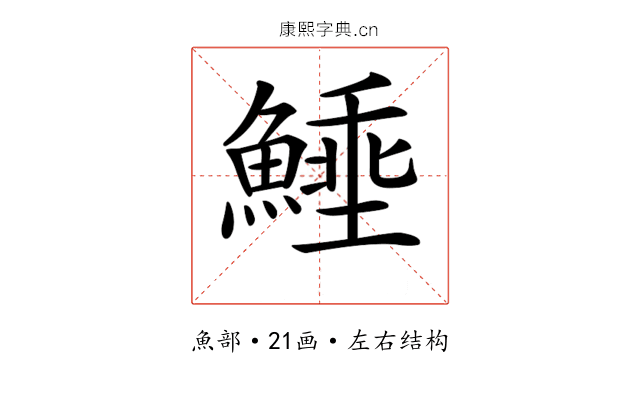 𩺖