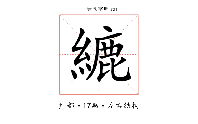 䌒 䌒