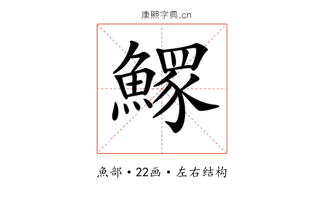 𩻄
