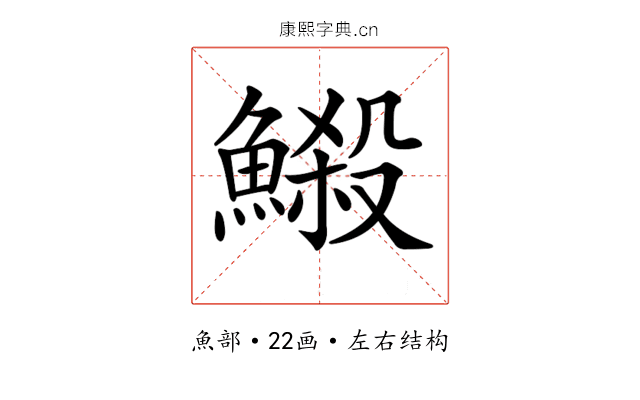 𩻈