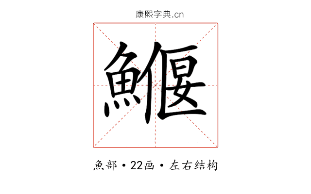 𩻖