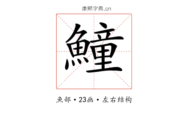 𩻡