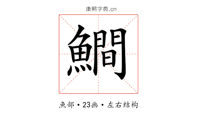 𩻾