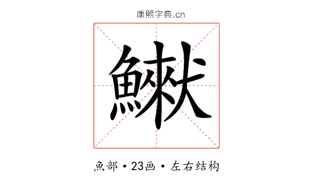𩻿