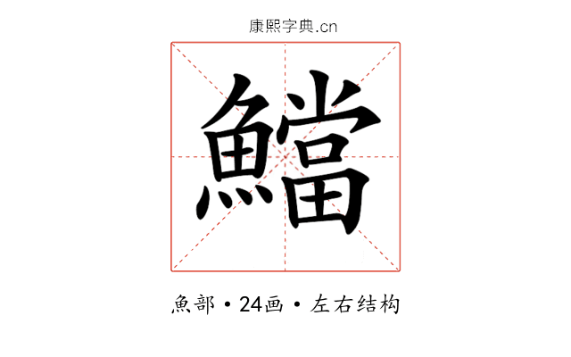 𩼉