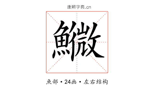 𩼌