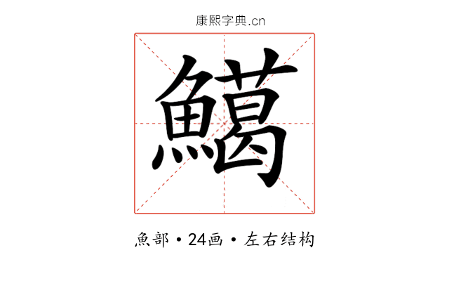 𩼙