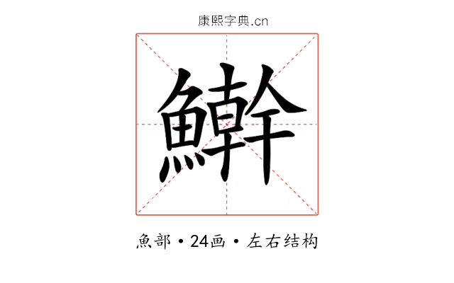 𩼛