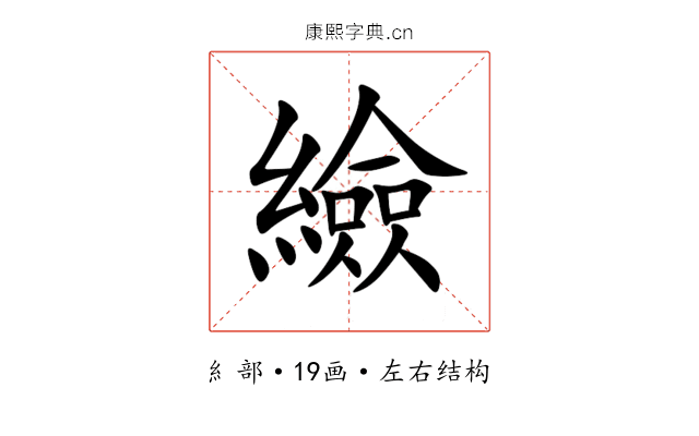 䌞 䌞