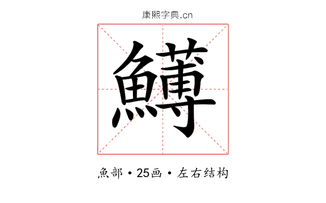 𩼬