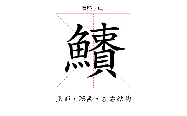 𩼱