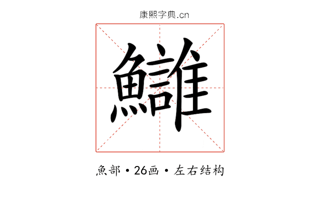𩽀