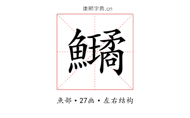 𩽗