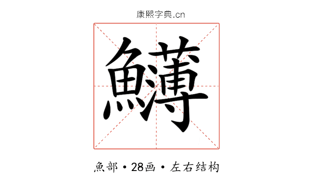 𩽛 𩽛