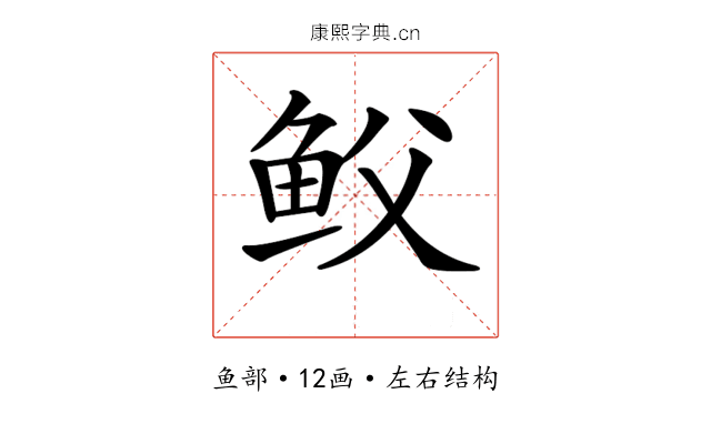 𩽻