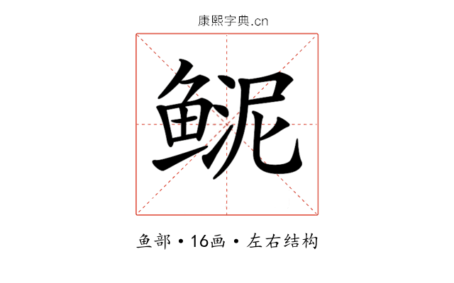 𩾆
