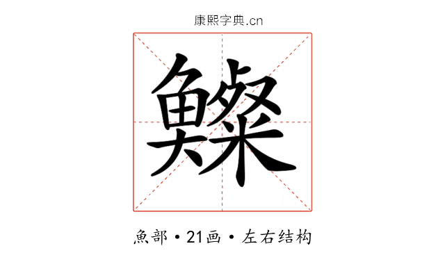 𩾍