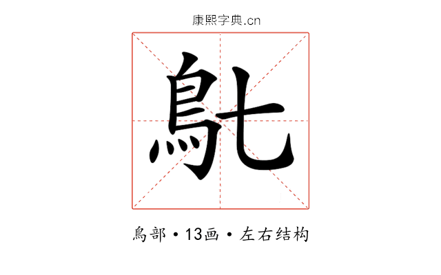 𩾙
