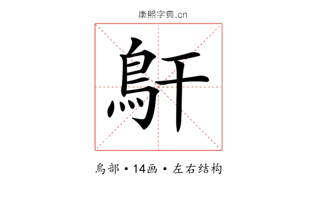 𩾝