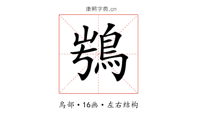 𩿭