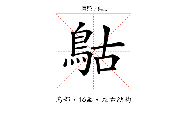 𩿵