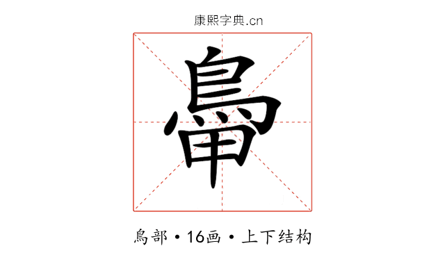 𩿼