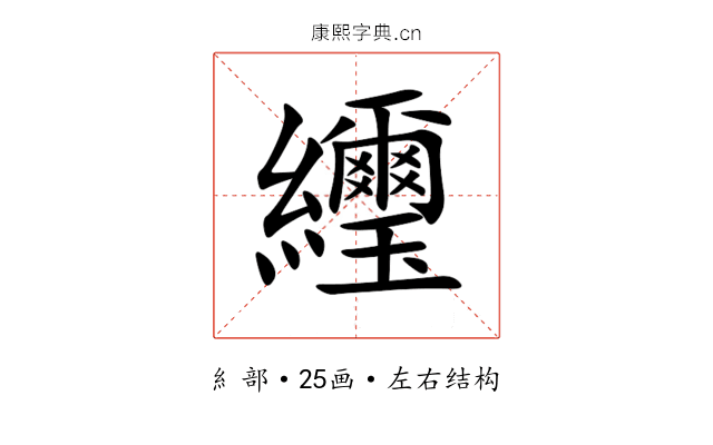 䌳 䌳