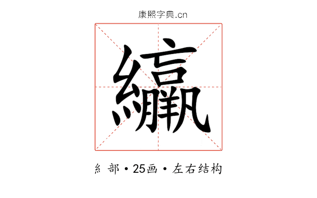 䌴 䌴