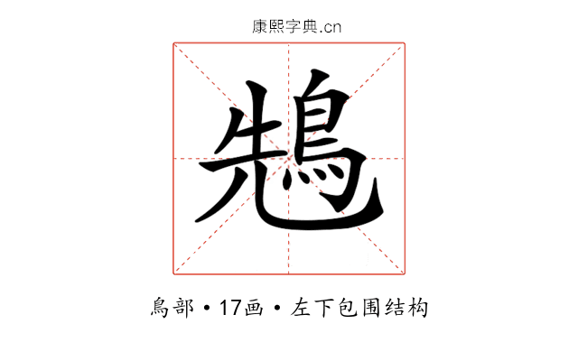 𪀷