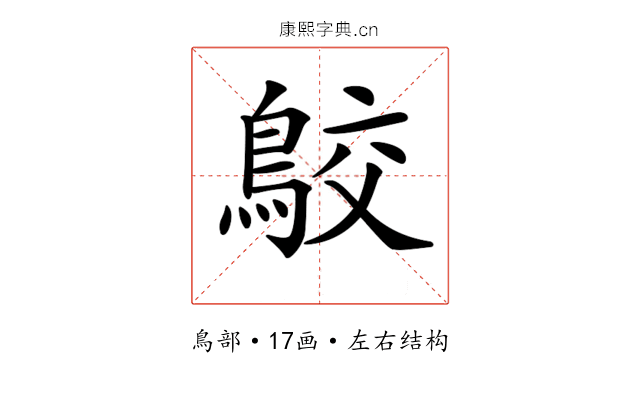𪁉