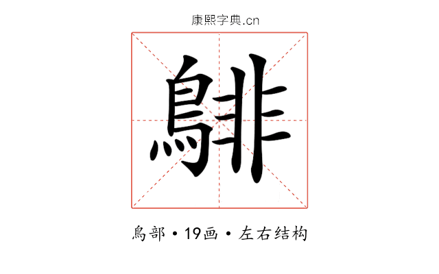 𪁹