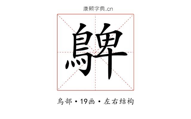 𪂃