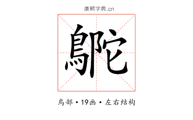 𪂊