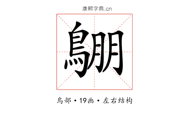 𪂙