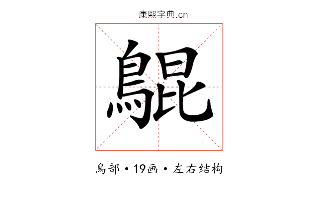 𪂳