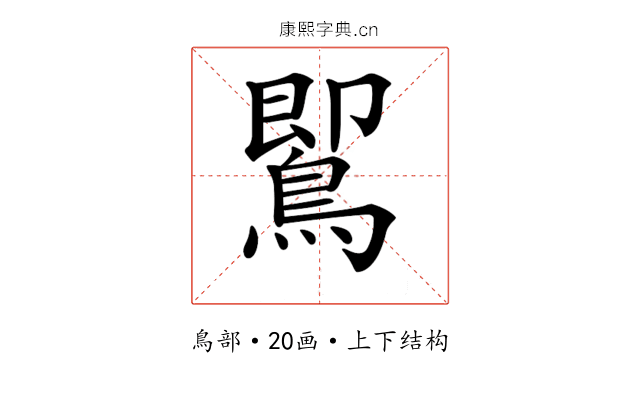 𪃹