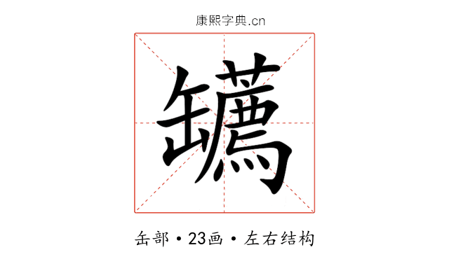 䍎 䍎