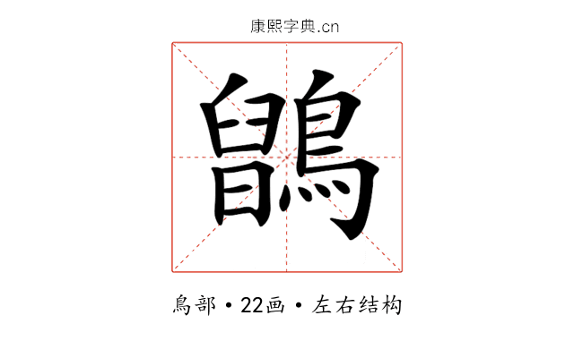 𪅉