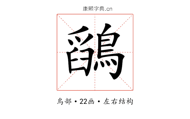 𪅎